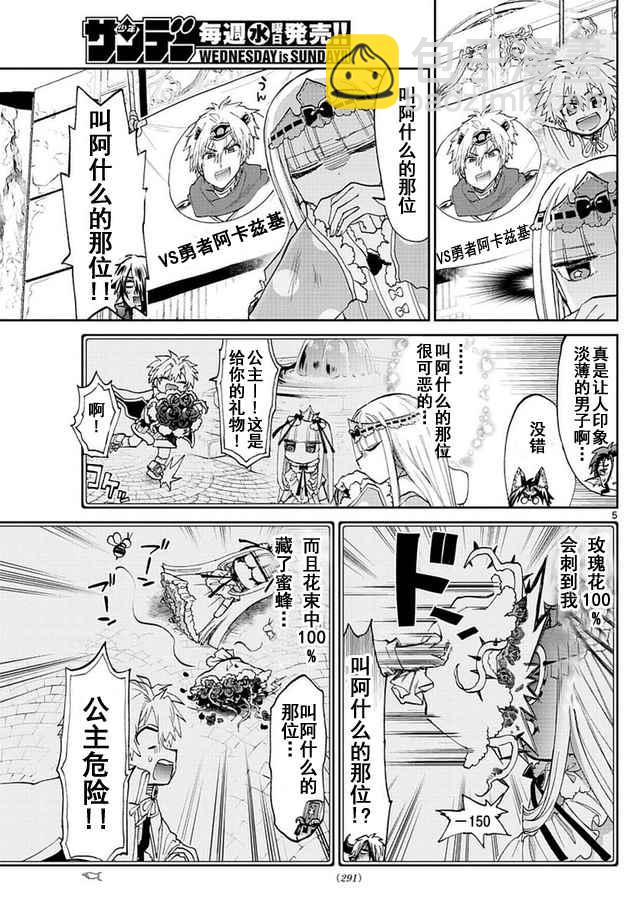 《在魔王城说晚安》第53话 春眠不觉晓 第5页