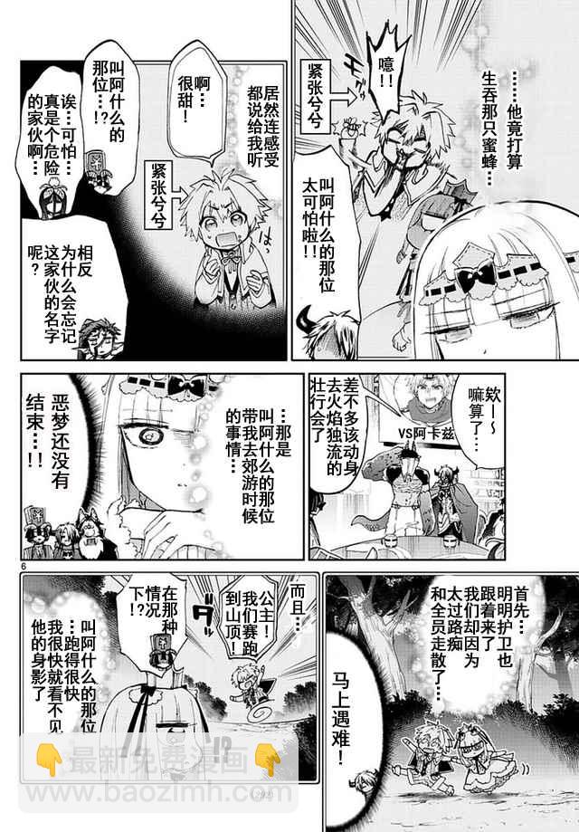 《在魔王城说晚安》第53话 春眠不觉晓 第6页