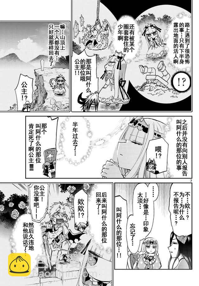 《在魔王城说晚安》第53话 春眠不觉晓 第7页