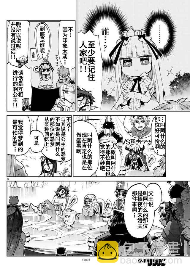 《在魔王城说晚安》第53话 春眠不觉晓 第8页