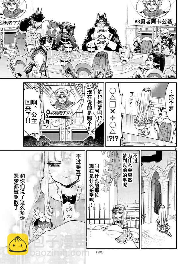 《在魔王城说晚安》第53话 春眠不觉晓 第9页