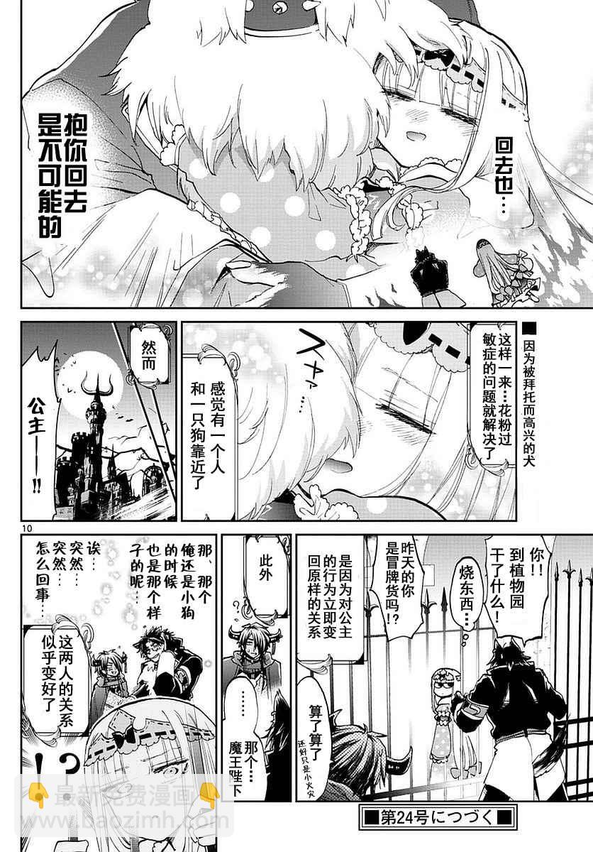 《在魔王城说晚安》第51话 被花粉淹没的公主 第10页
