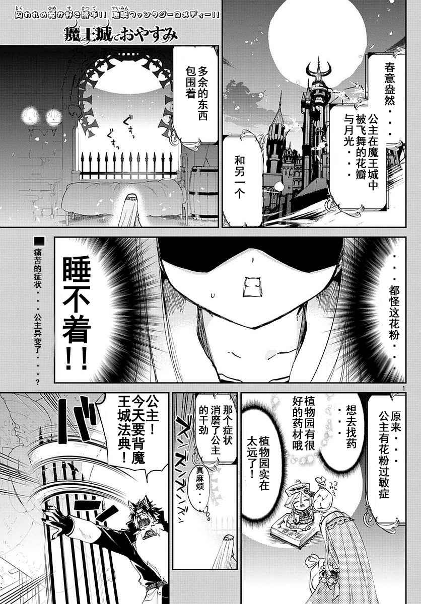 《在魔王城说晚安》第51话 被花粉淹没的公主 第1页