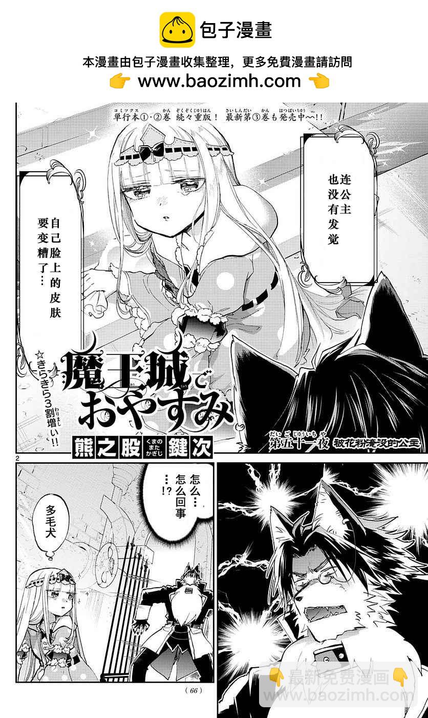 《在魔王城说晚安》第51话 被花粉淹没的公主 第2页