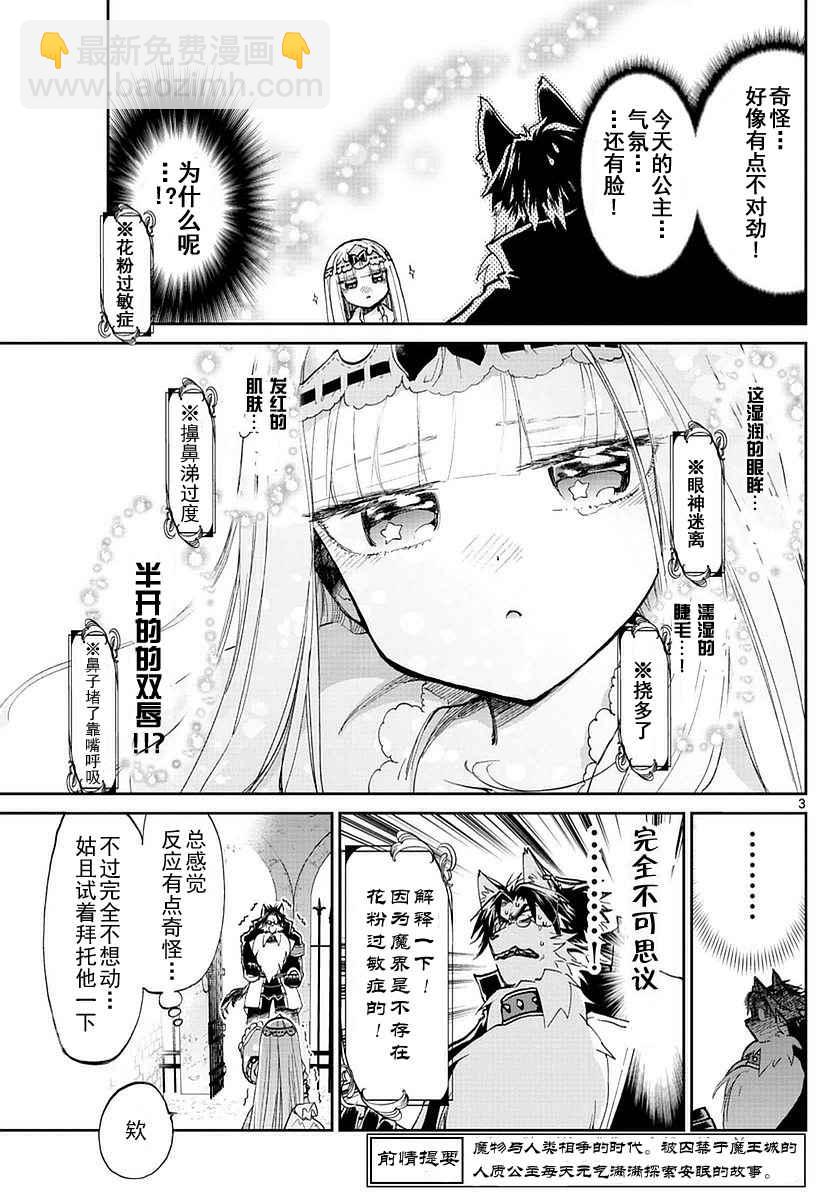 《在魔王城说晚安》第51话 被花粉淹没的公主 第3页