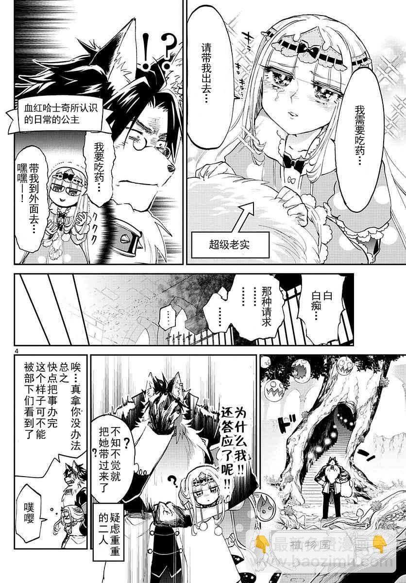 《在魔王城说晚安》第51话 被花粉淹没的公主 第4页