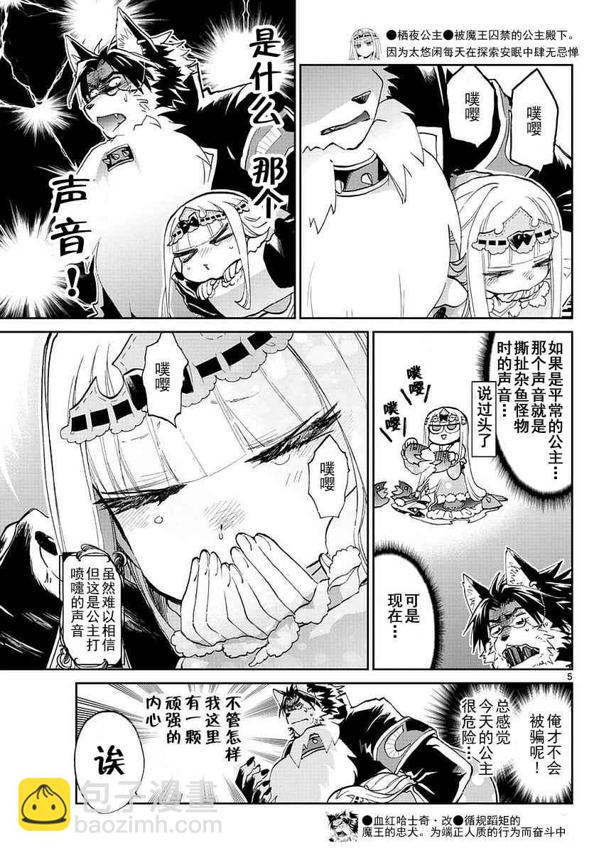 《在魔王城说晚安》第51话 被花粉淹没的公主 第5页