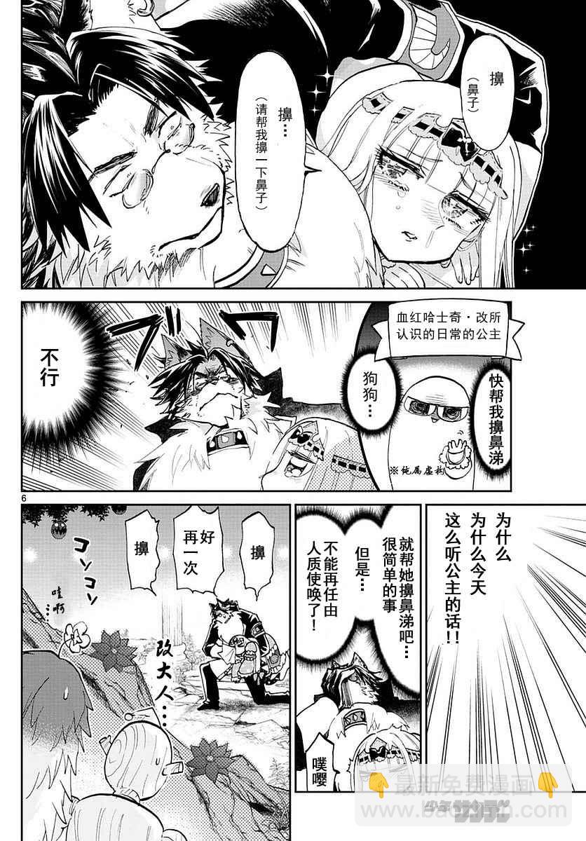 《在魔王城说晚安》第51话 被花粉淹没的公主 第6页