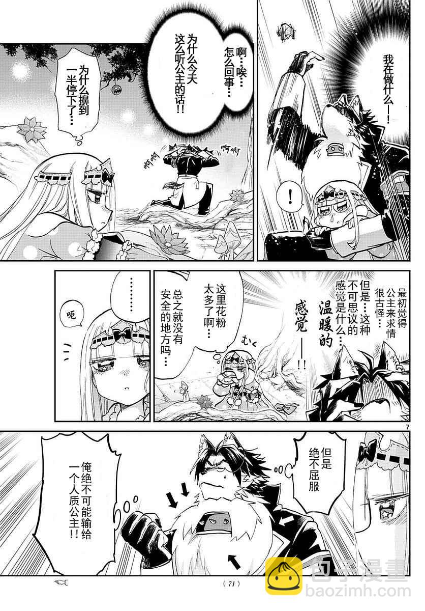 《在魔王城说晚安》第51话 被花粉淹没的公主 第7页