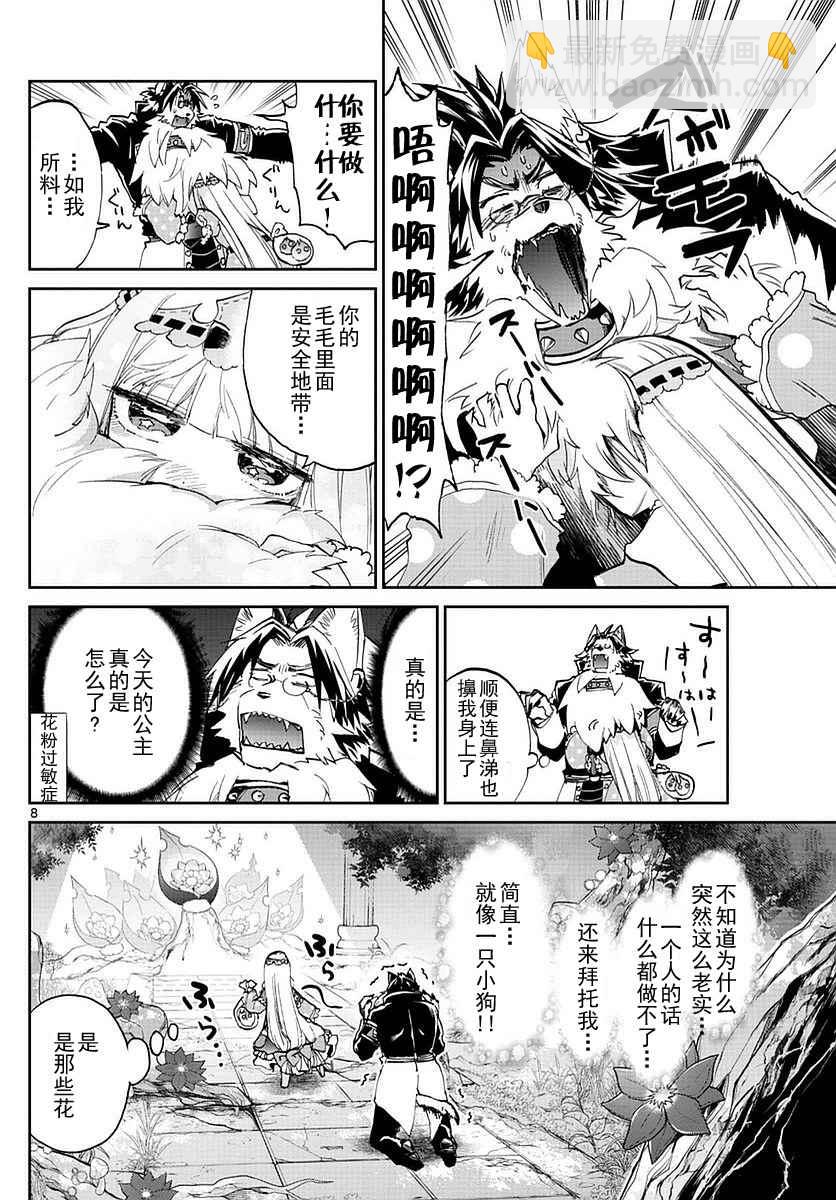 《在魔王城说晚安》第51话 被花粉淹没的公主 第8页