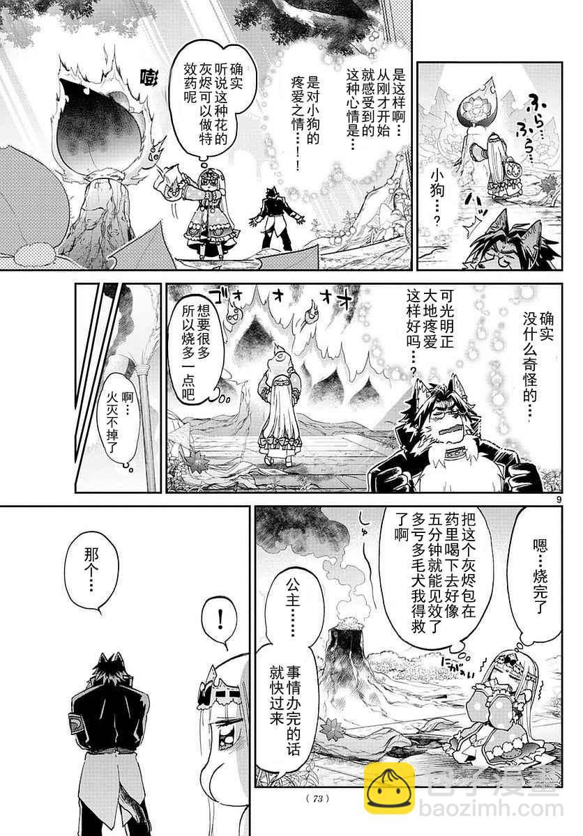 《在魔王城说晚安》第51话 被花粉淹没的公主 第9页