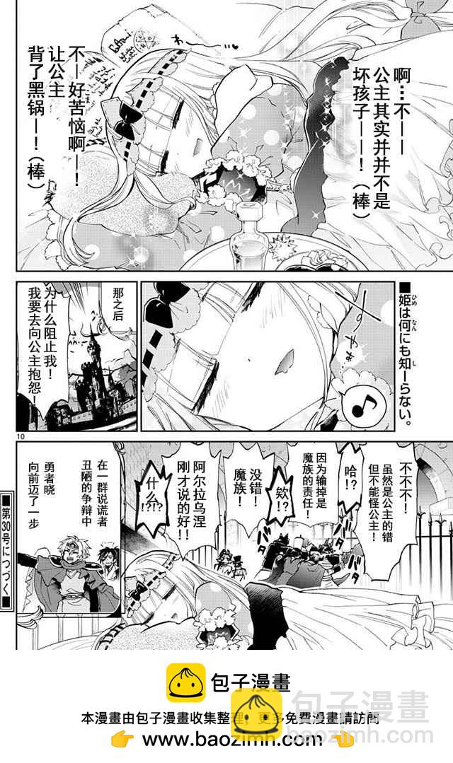 《在魔王城说晚安》第57话 谁都没有错 第10页