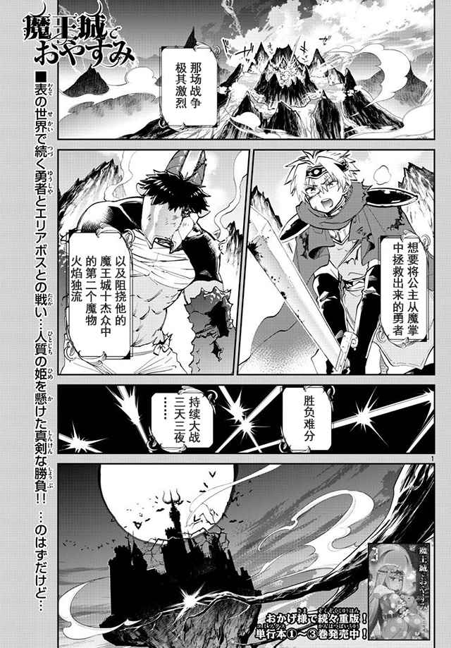 《在魔王城说晚安》第57话 谁都没有错 第1页