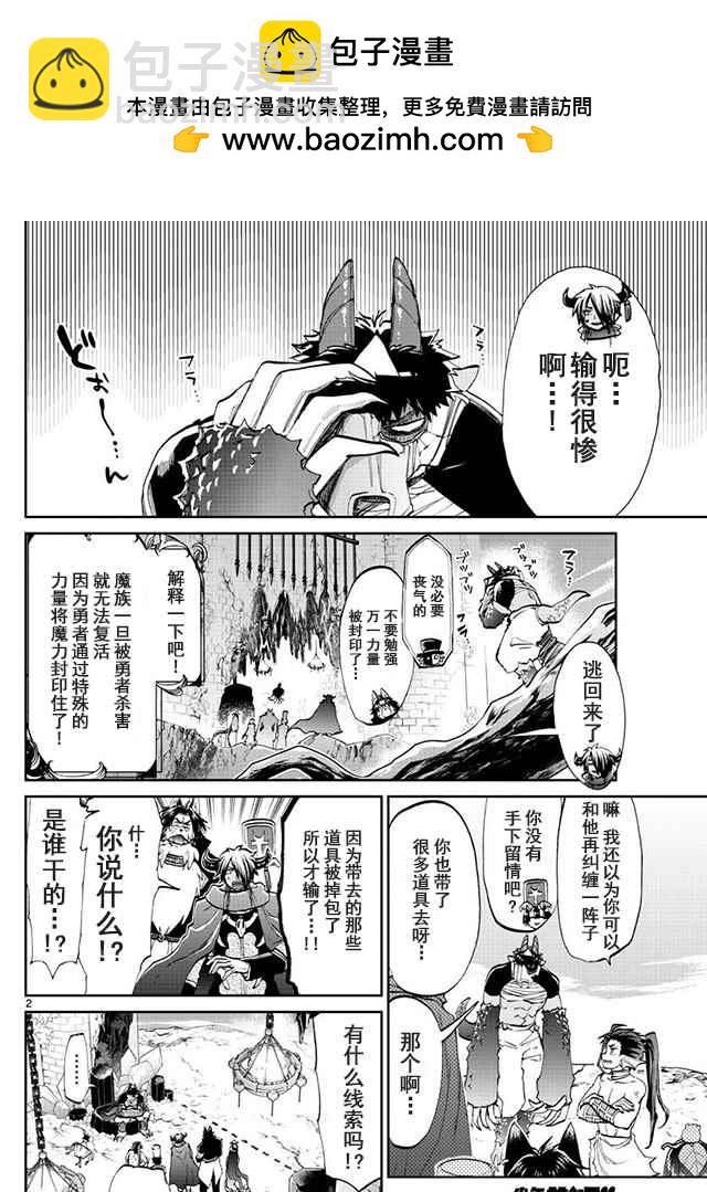 《在魔王城说晚安》第57话 谁都没有错 第2页