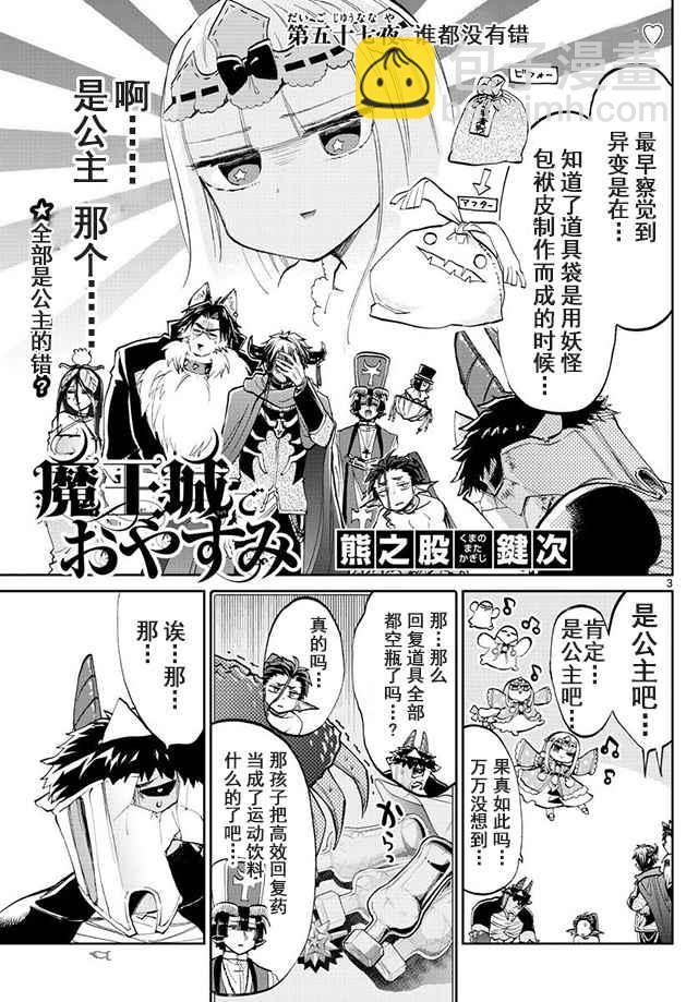 《在魔王城说晚安》第57话 谁都没有错 第3页