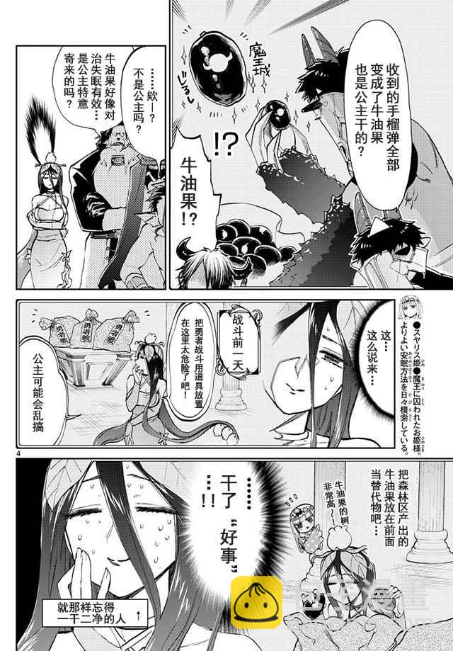 《在魔王城说晚安》第57话 谁都没有错 第4页