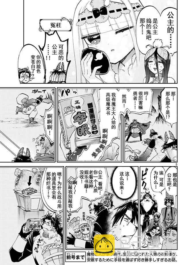 《在魔王城说晚安》第57话 谁都没有错 第5页