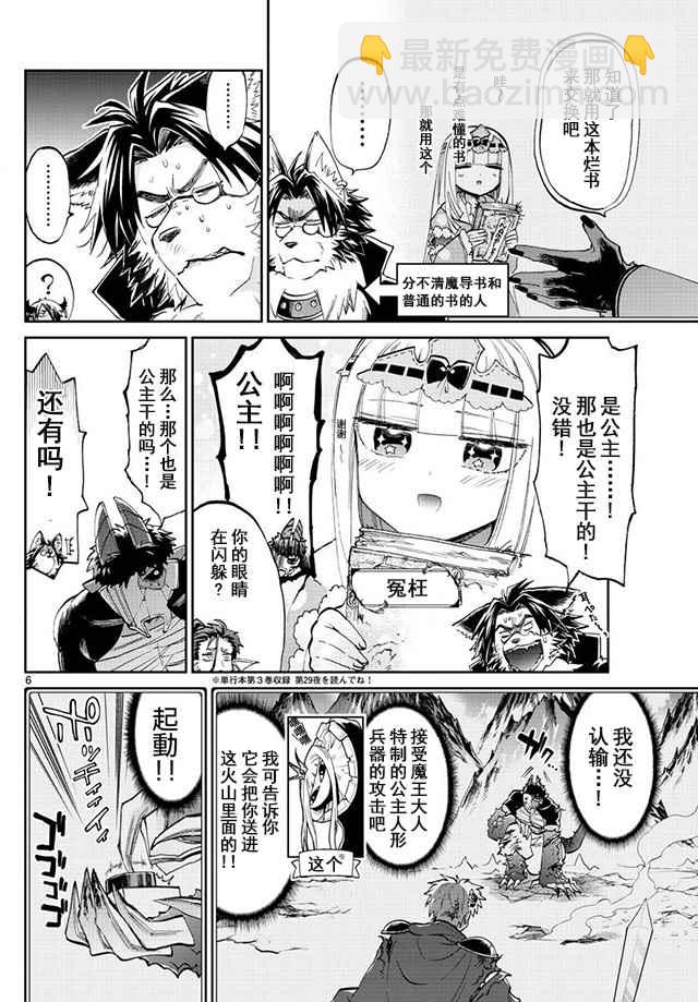 《在魔王城说晚安》第57话 谁都没有错 第6页
