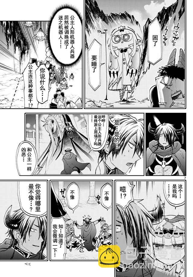 《在魔王城说晚安》第57话 谁都没有错 第7页