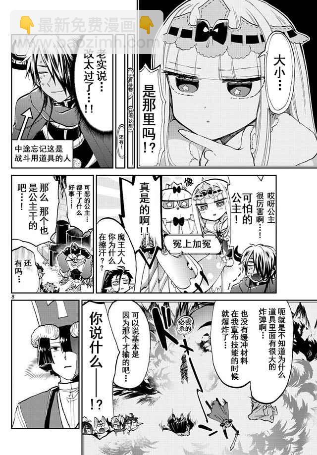 《在魔王城说晚安》第57话 谁都没有错 第8页