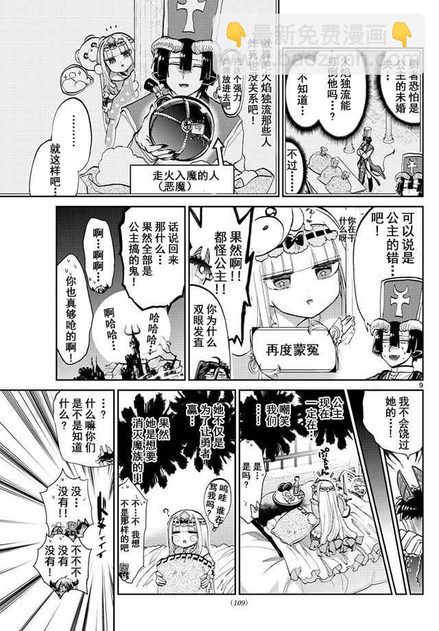 《在魔王城说晚安》第57话 谁都没有错 第9页