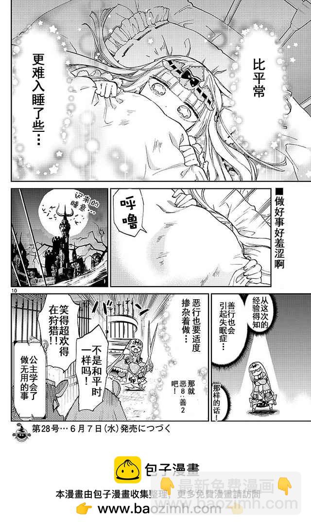 《在魔王城说晚安》第55话 公主的完美枕头 第10页