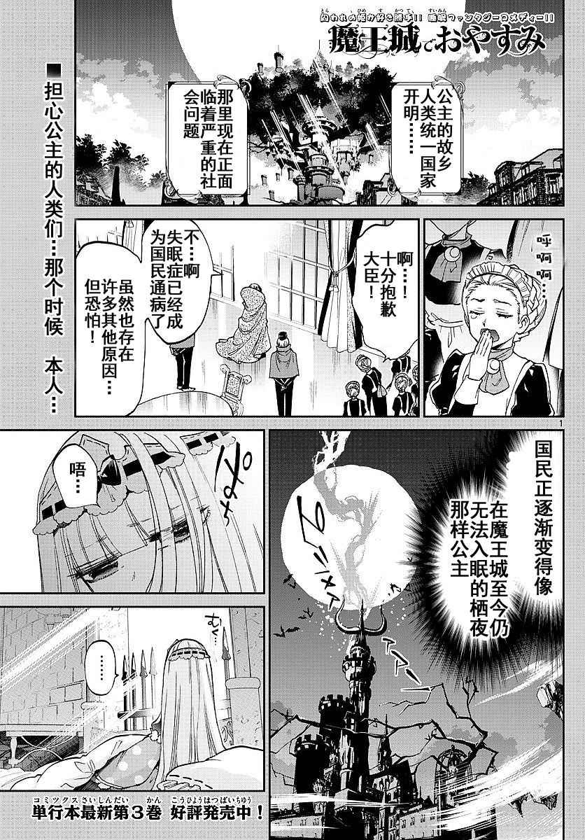 《在魔王城说晚安》第55话 公主的完美枕头 第1页