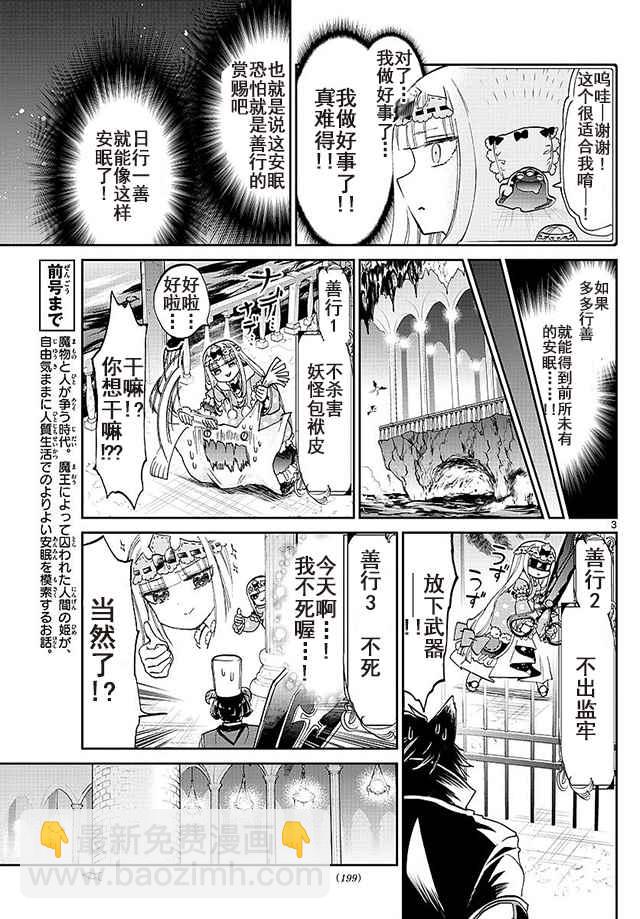 《在魔王城说晚安》第55话 公主的完美枕头 第3页