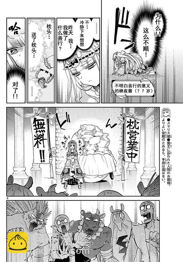 《在魔王城说晚安》第55话 公主的完美枕头 第4页