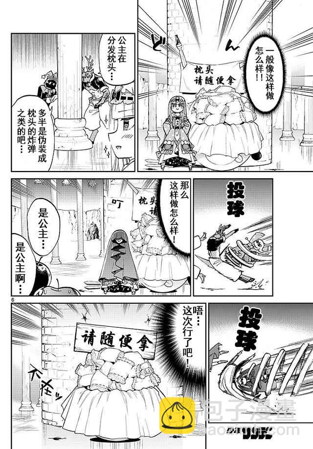 《在魔王城说晚安》第55话 公主的完美枕头 第5页