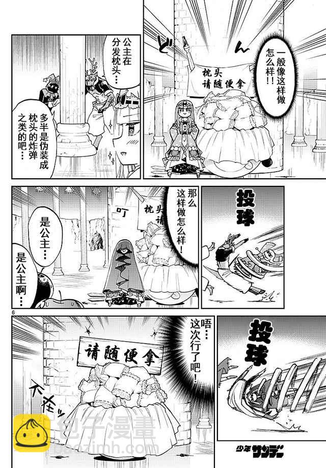 《在魔王城说晚安》第55话 公主的完美枕头 第6页