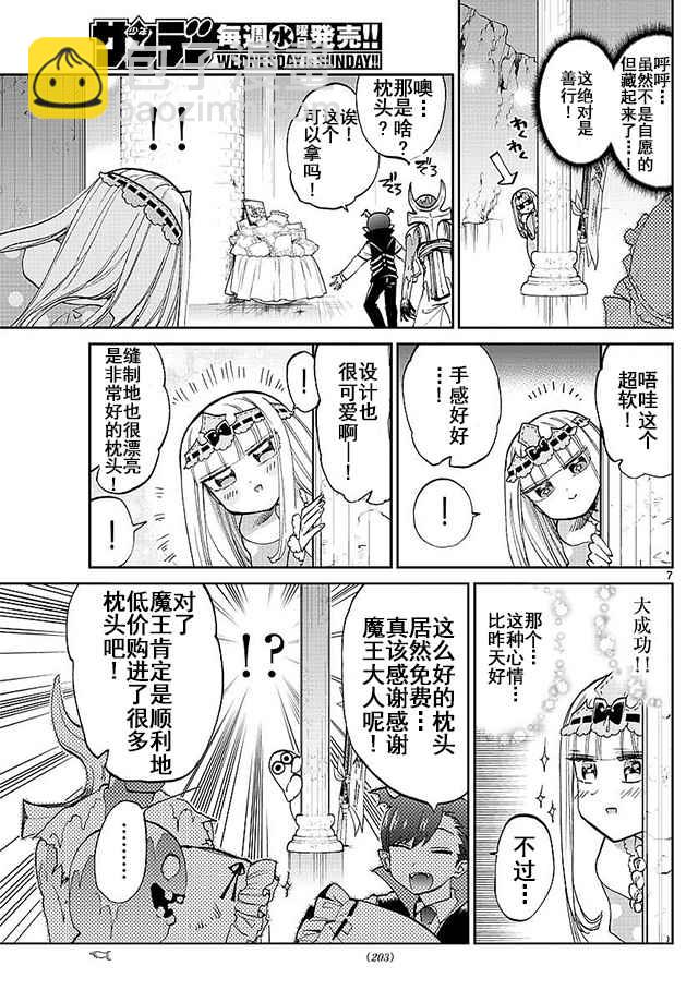 《在魔王城说晚安》第55话 公主的完美枕头 第7页