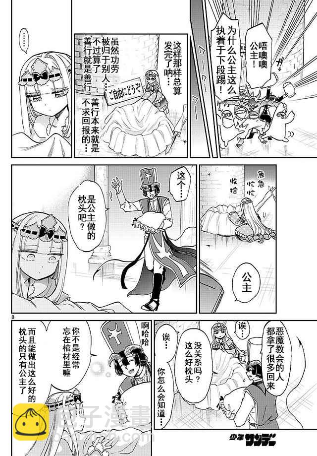 《在魔王城说晚安》第55话 公主的完美枕头 第8页