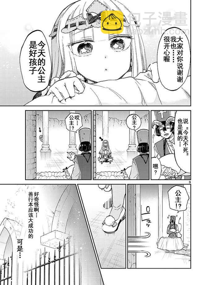 《在魔王城说晚安》第55话 公主的完美枕头 第9页
