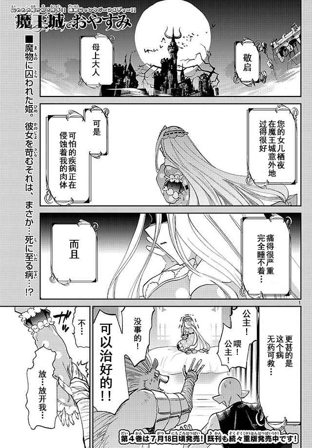 《在魔王城说晚安》第58话 公主敏感的嘴巴 第1页