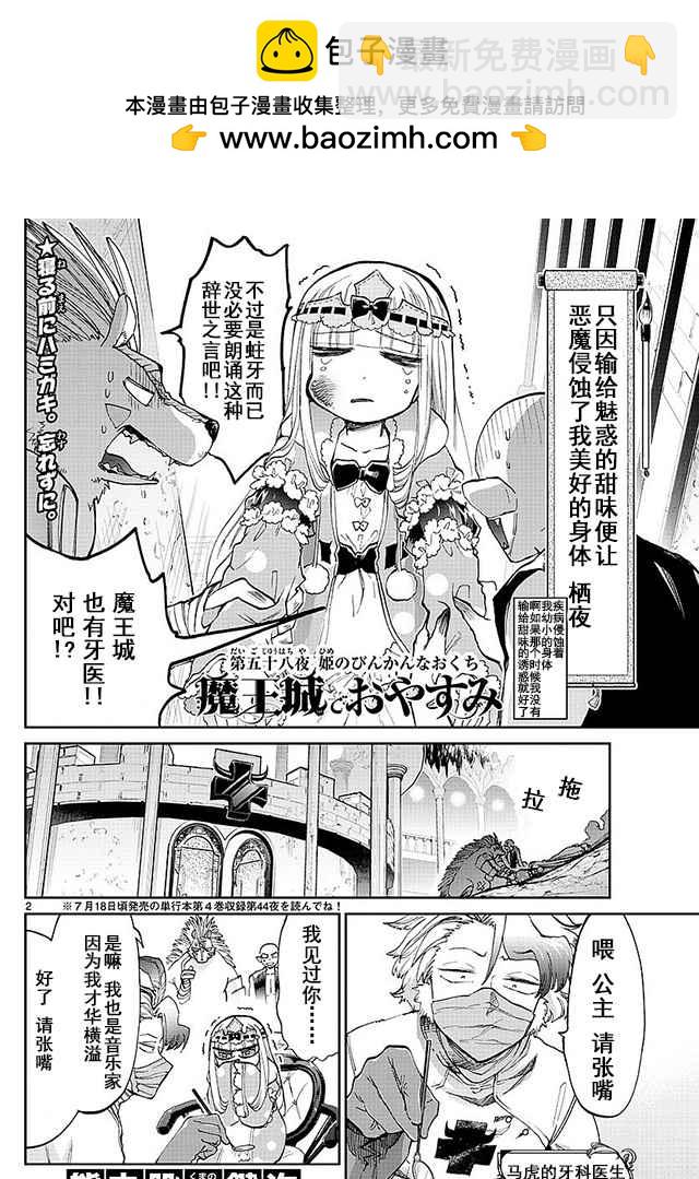 《在魔王城说晚安》第58话 公主敏感的嘴巴 第2页