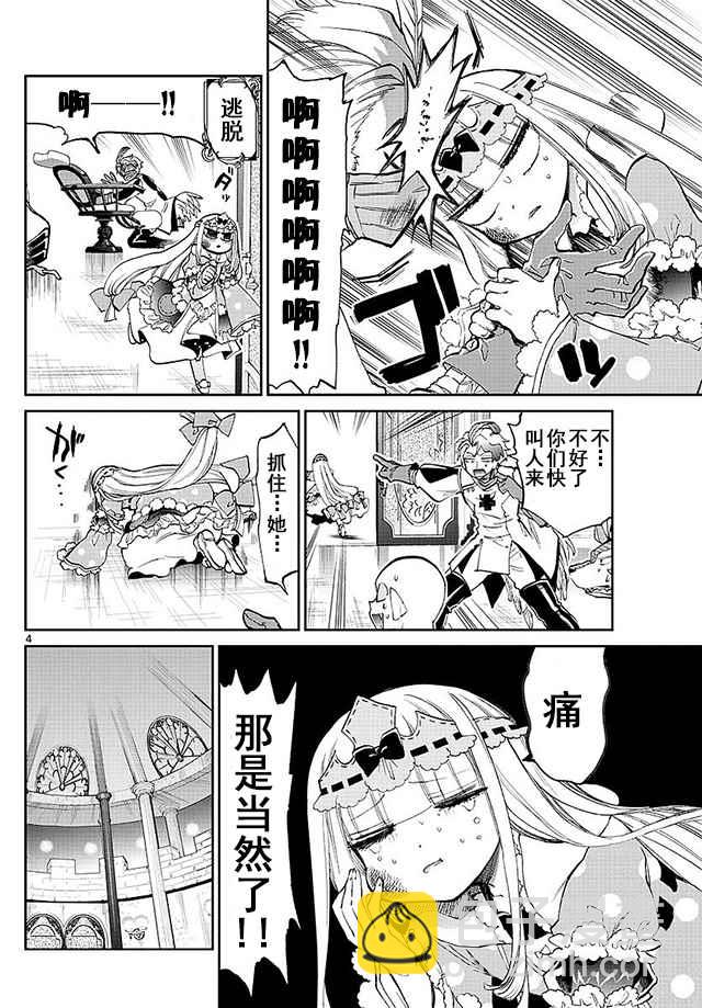 《在魔王城说晚安》第58话 公主敏感的嘴巴 第4页