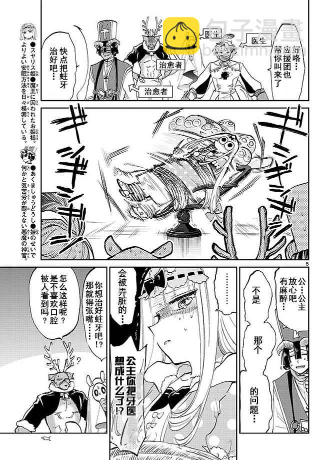 《在魔王城说晚安》第58话 公主敏感的嘴巴 第5页