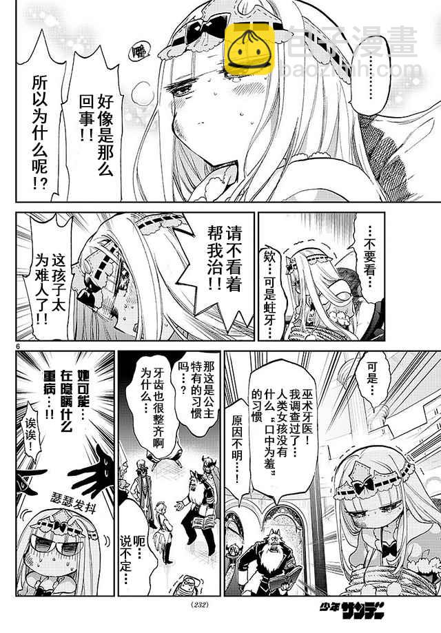 《在魔王城说晚安》第58话 公主敏感的嘴巴 第6页