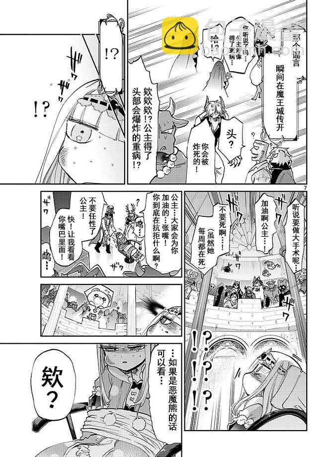 《在魔王城说晚安》第58话 公主敏感的嘴巴 第7页