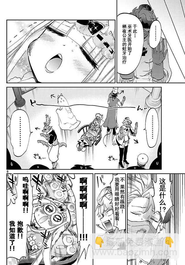《在魔王城说晚安》第58话 公主敏感的嘴巴 第8页