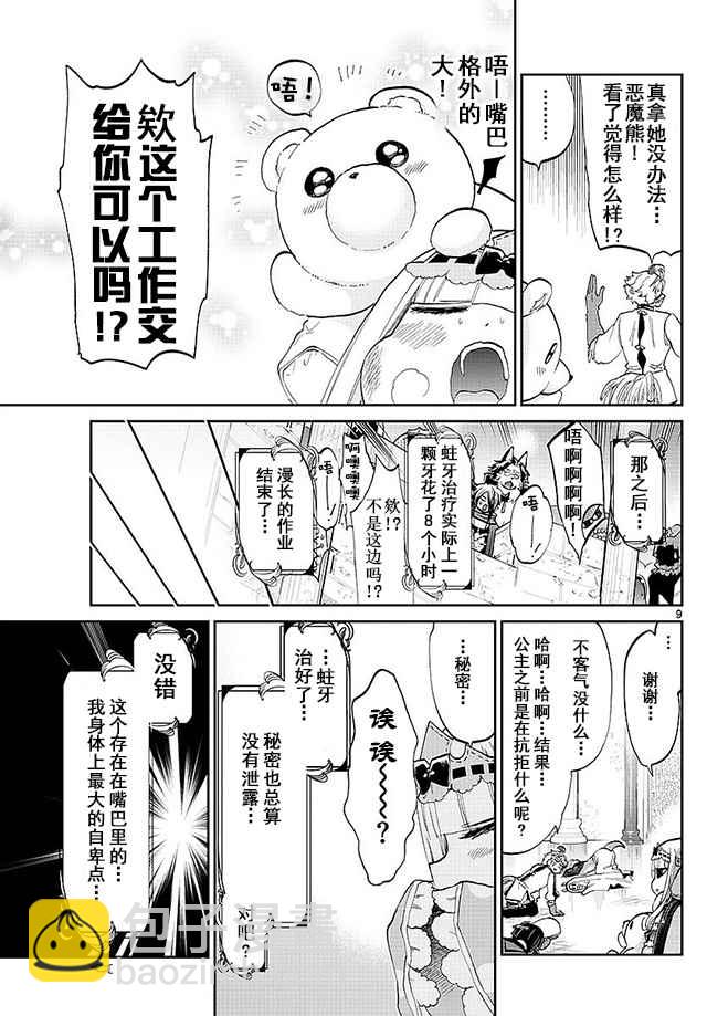 《在魔王城说晚安》第58话 公主敏感的嘴巴 第9页