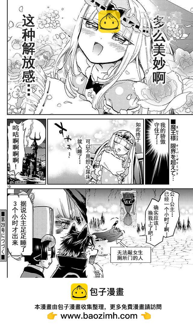 《在魔王城说晚安》第56话 忍耐之地的花园 第10页