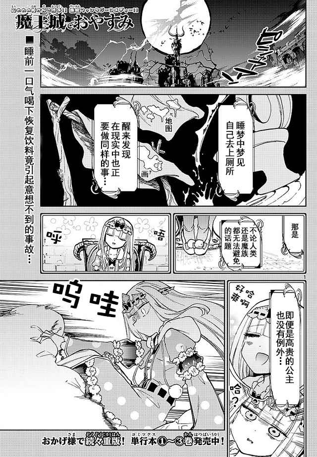 《在魔王城说晚安》第56话 忍耐之地的花园 第1页