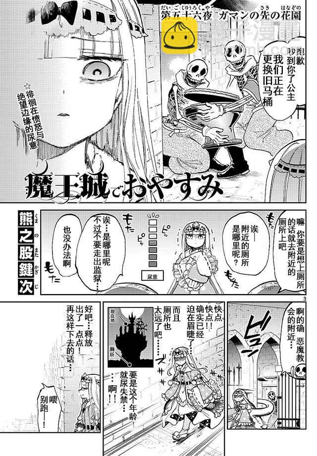 《在魔王城说晚安》第56话 忍耐之地的花园 第3页