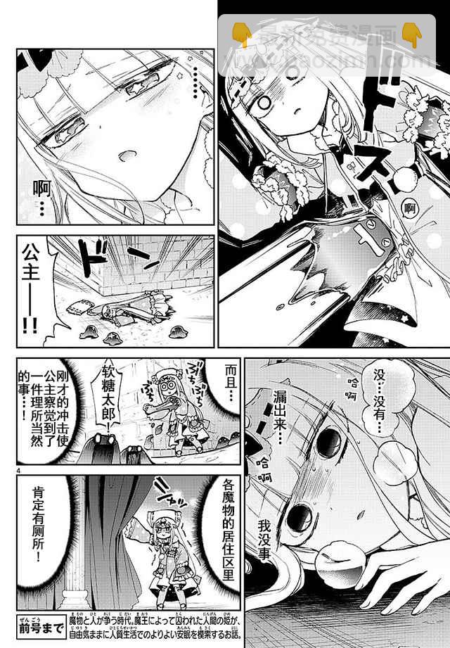 《在魔王城说晚安》第56话 忍耐之地的花园 第4页