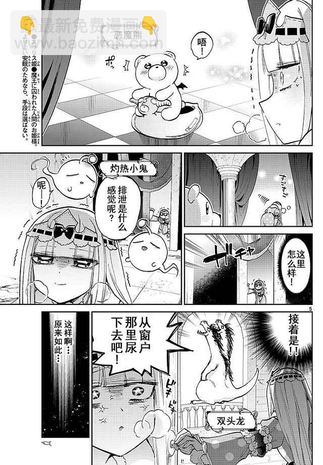 《在魔王城说晚安》第56话 忍耐之地的花园 第5页