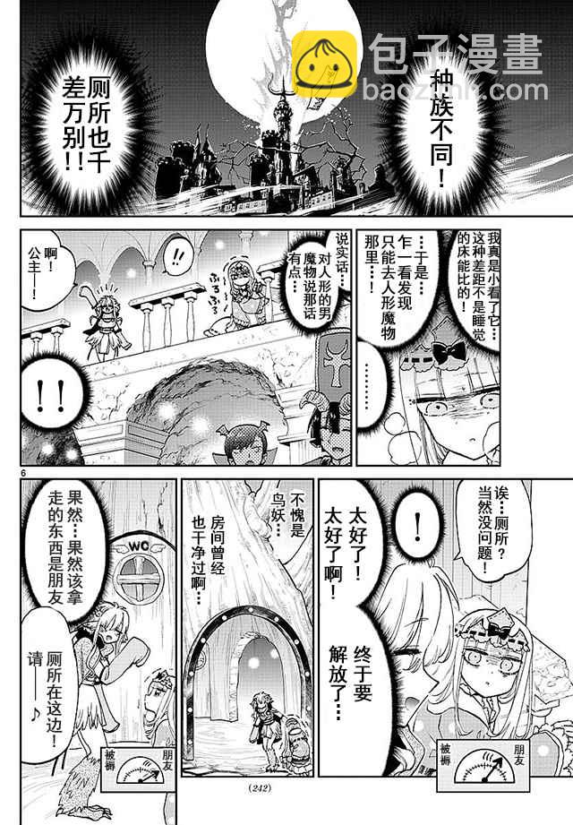 《在魔王城说晚安》第56话 忍耐之地的花园 第6页