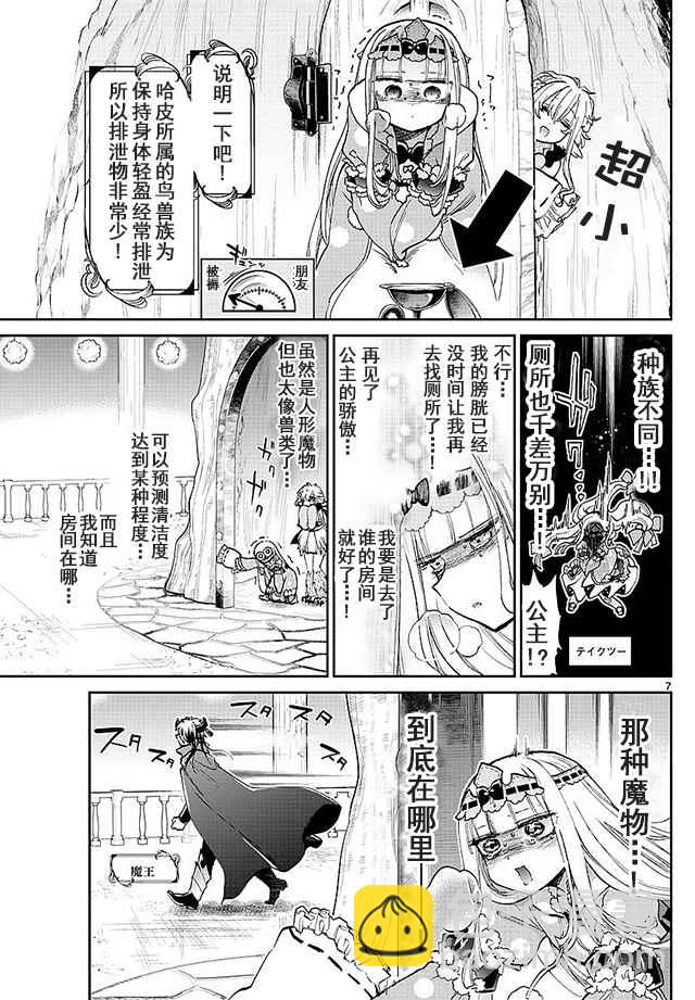 《在魔王城说晚安》第56话 忍耐之地的花园 第7页