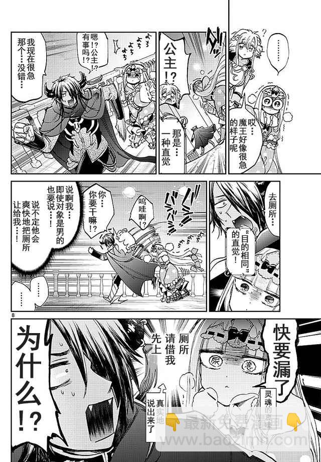 《在魔王城说晚安》第56话 忍耐之地的花园 第8页